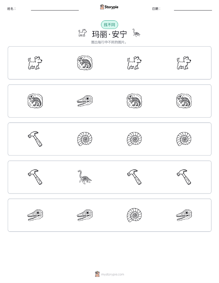 找不同