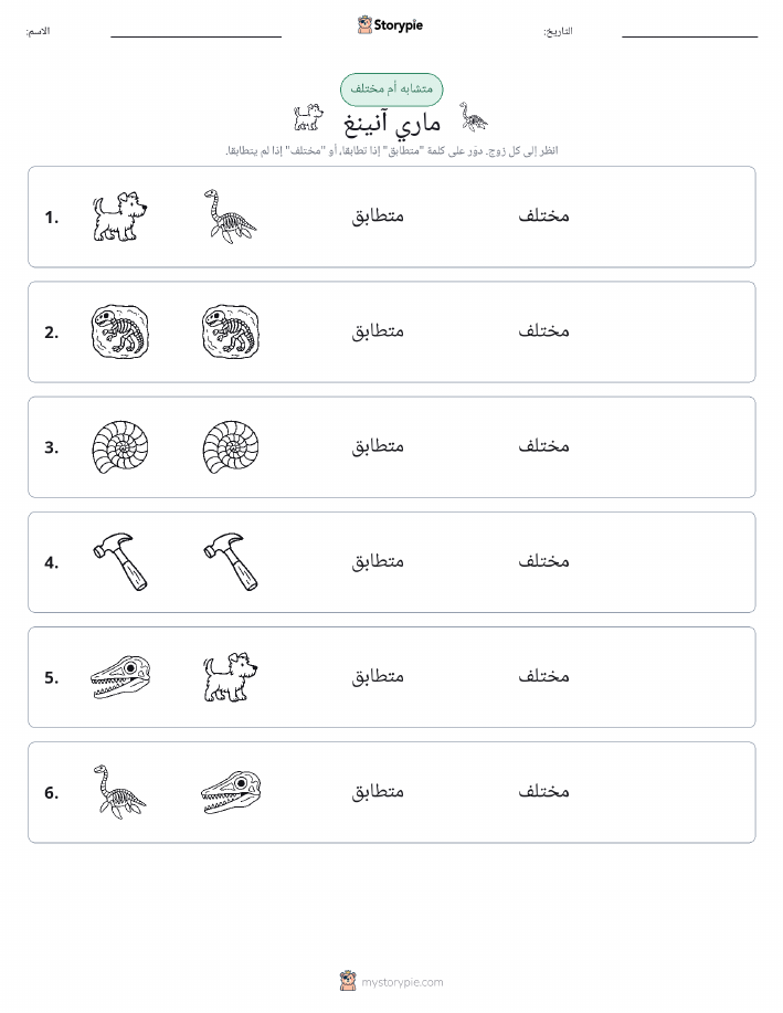 نفس أو مختلف