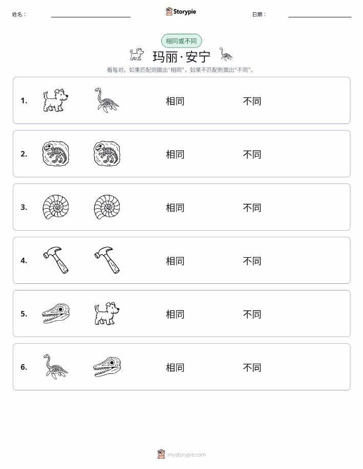 相同或不同