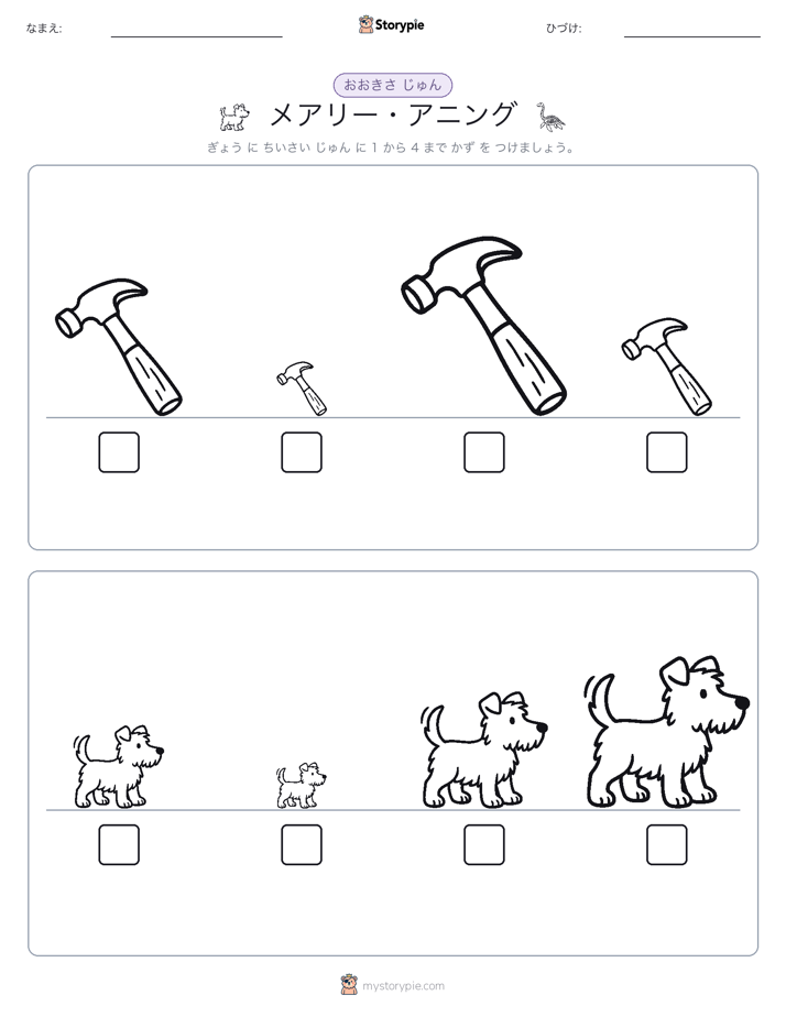サイズ順