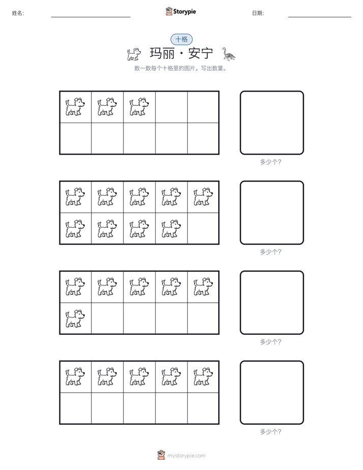 十框