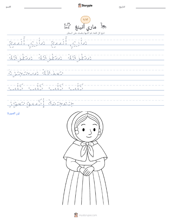 تمرين الكتابة
