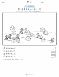 考える人 の印刷可能ワークシートプレビュー
