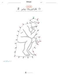دی تھنکر پرنٹ کرنے کے قابل ورکشیٹ کا پیش نظارہ