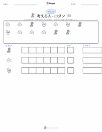考える人 の印刷可能ワークシートプレビュー