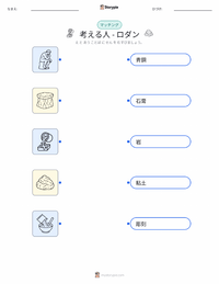考える人 の子供向け印刷可能ワークシート
