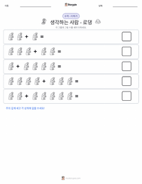 생각하는 사람 인쇄 가능한 워크시트 미리보기