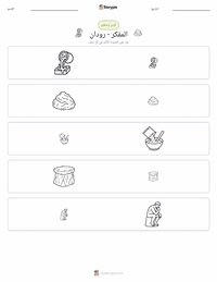 معاينة ورقة العمل القابلة للطباعة المفكر
