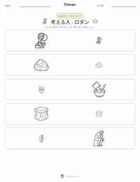 考える人 の印刷可能ワークシートプレビュー