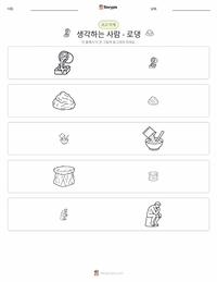 생각하는 사람 인쇄 가능한 워크시트 미리보기