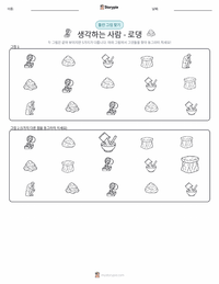 생각하는 사람 인쇄 가능한 워크시트 미리보기