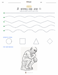 생각하는 사람 인쇄 가능한 워크시트 미리보기