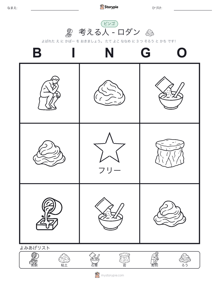 ピクチャービンゴ