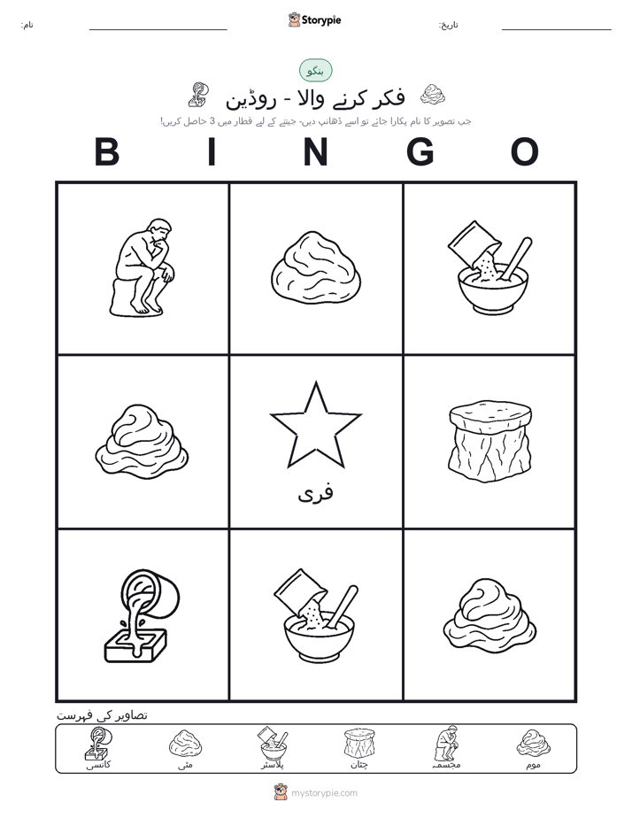 تصویری بنگو