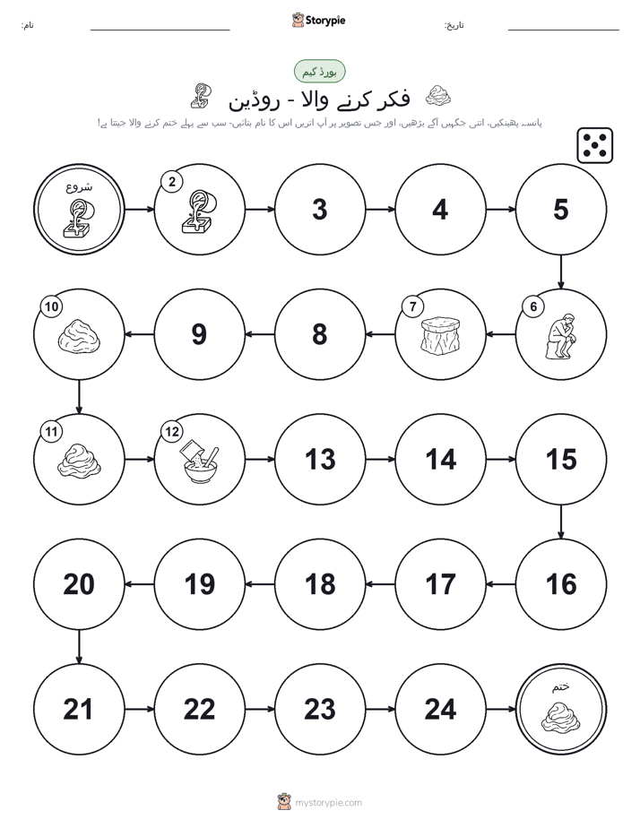 رول اور منتقل کریں کھیل