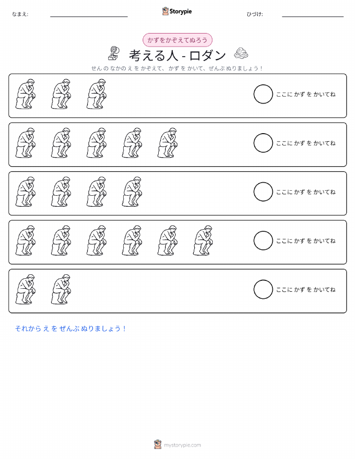 数えて色を塗ろう