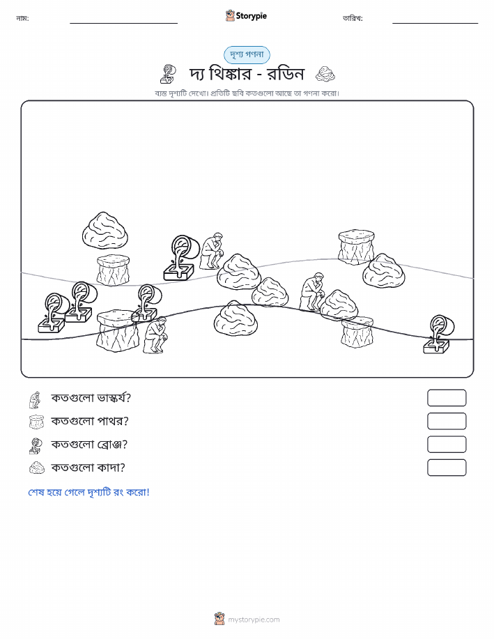 গণনা দৃশ্য