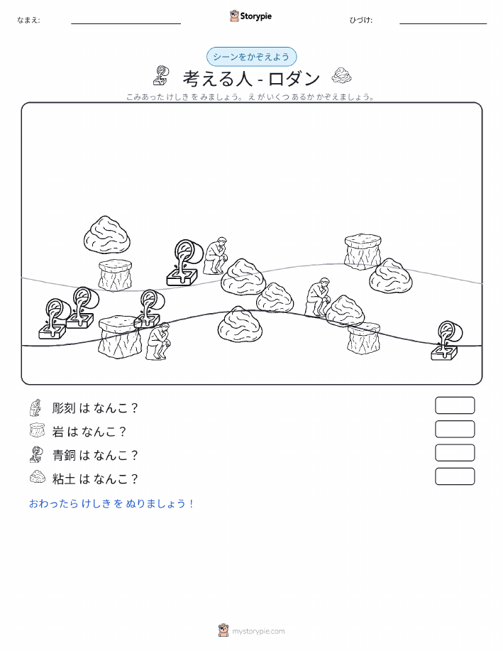 カウントシーン