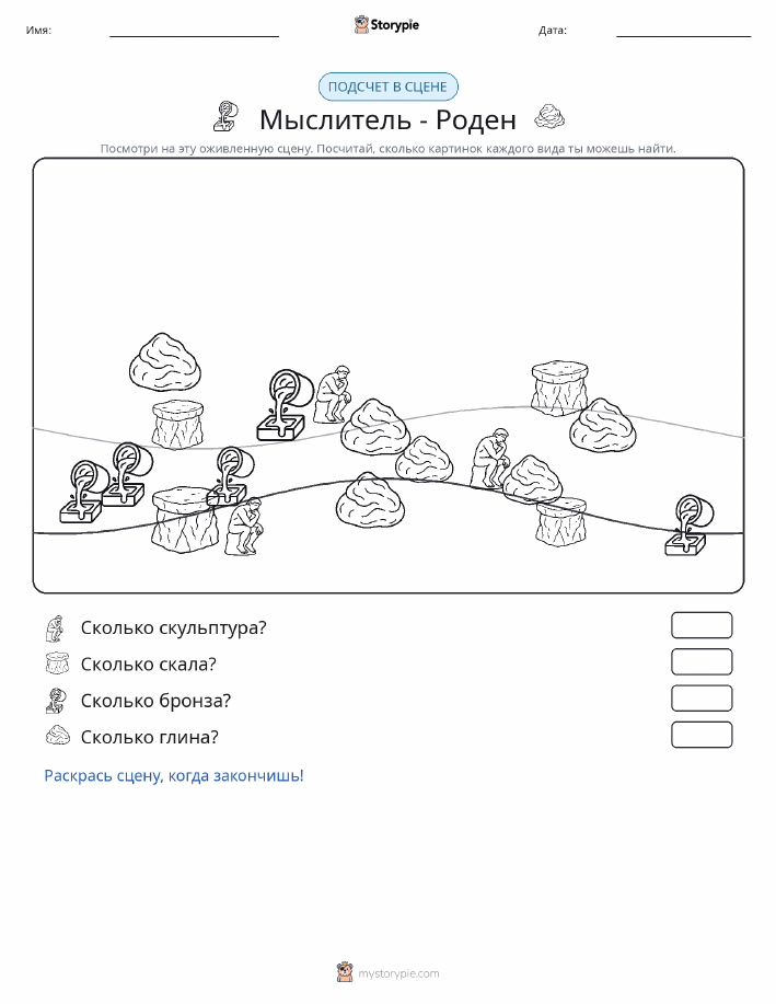 Сцена счёта