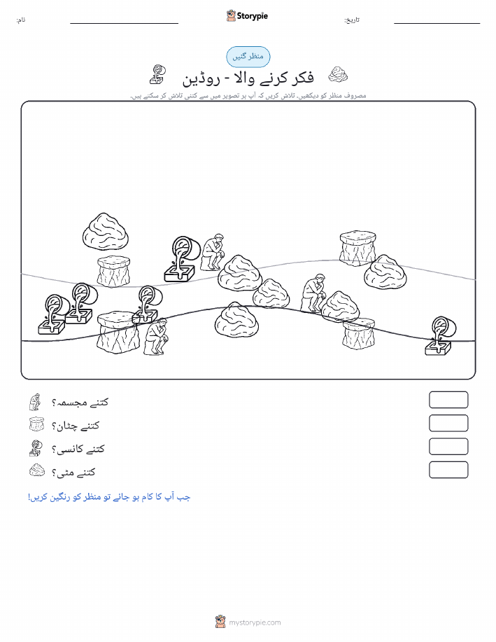 گنتی کا منظر