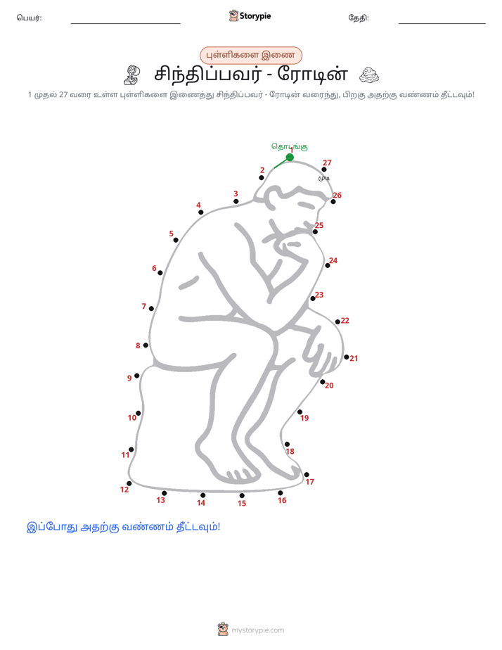 முத்து இணைப்பு