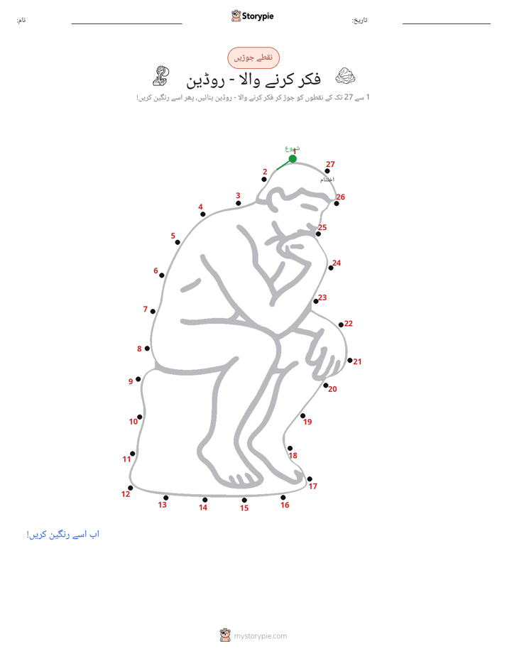 نقطے سے نقطے تک