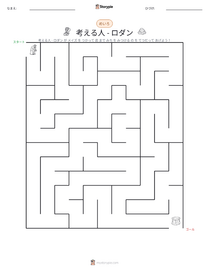 迷路