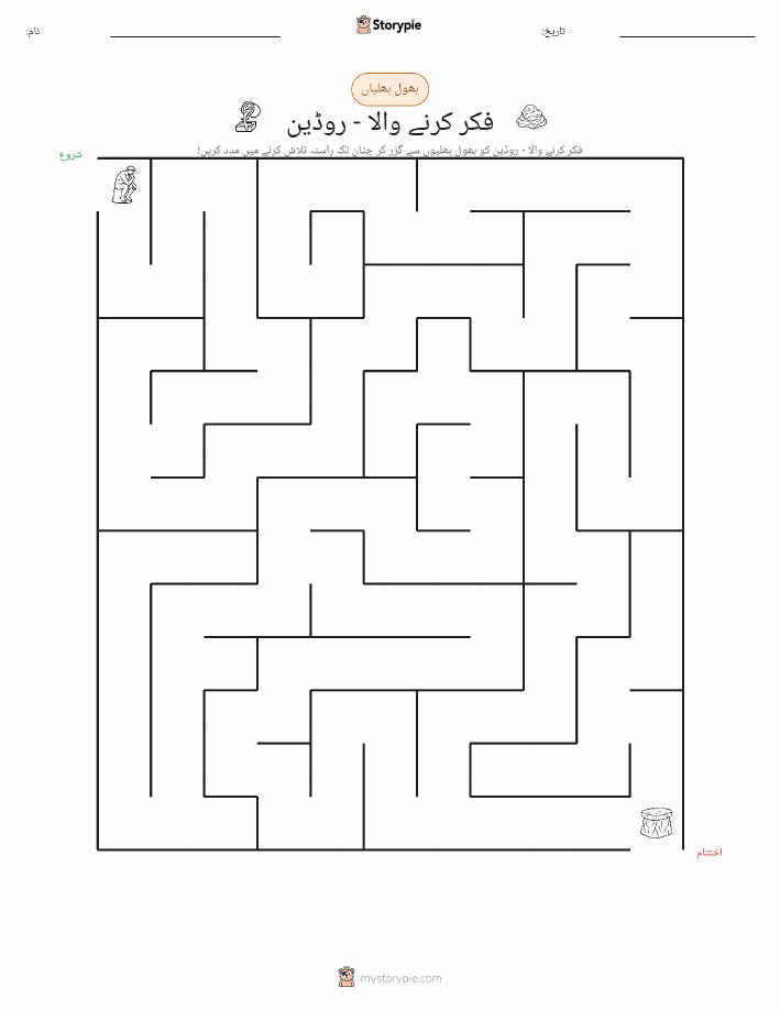 بھول بھلیاں