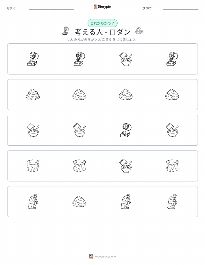 異なるものを見つけよう