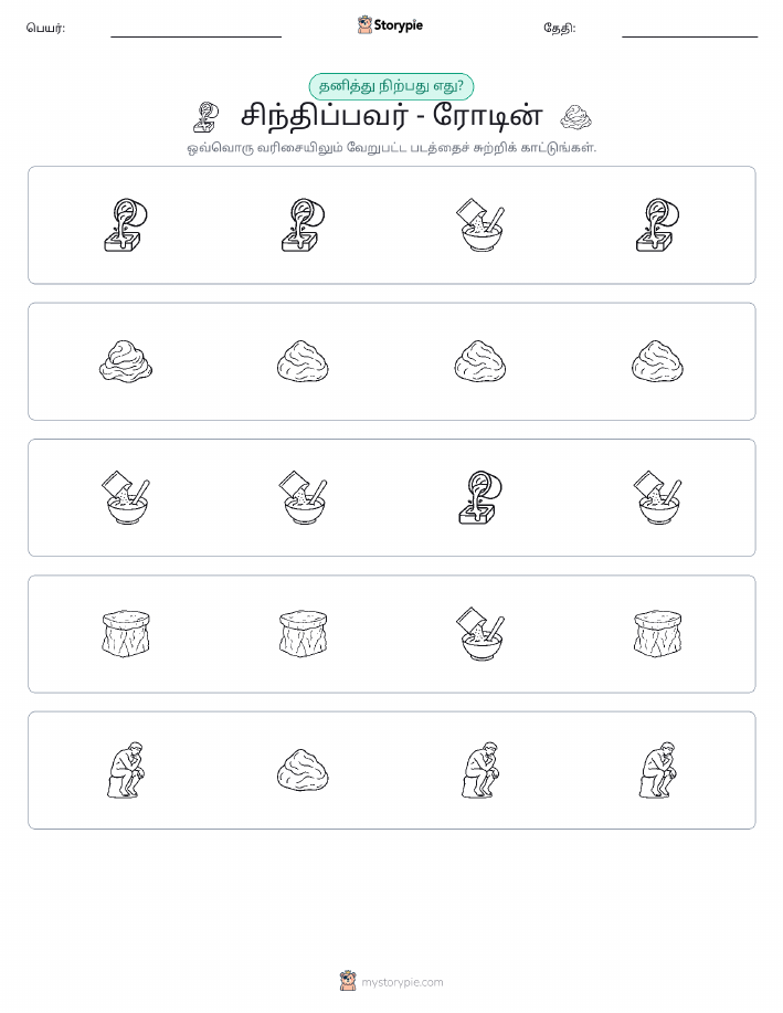தவறானது