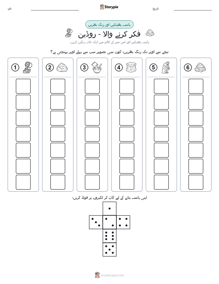 رول اور رنگ