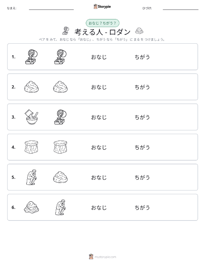 同じか違うか