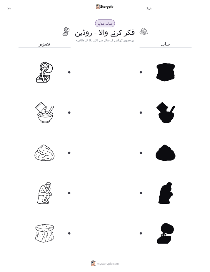 سایہ ملائیں