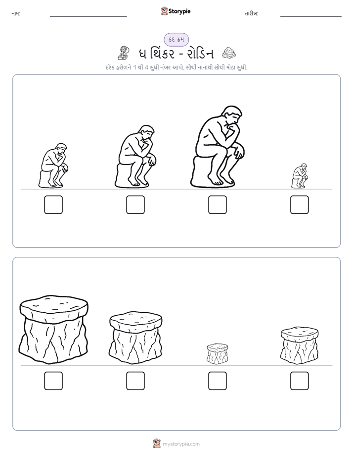 આકાર ક્રમ