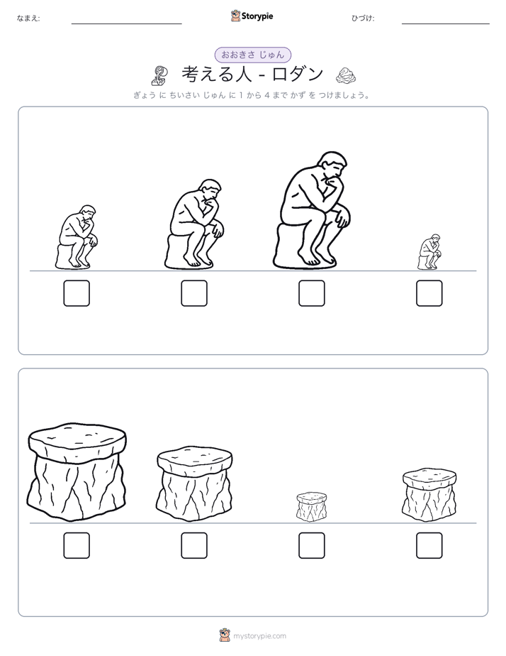 サイズ順