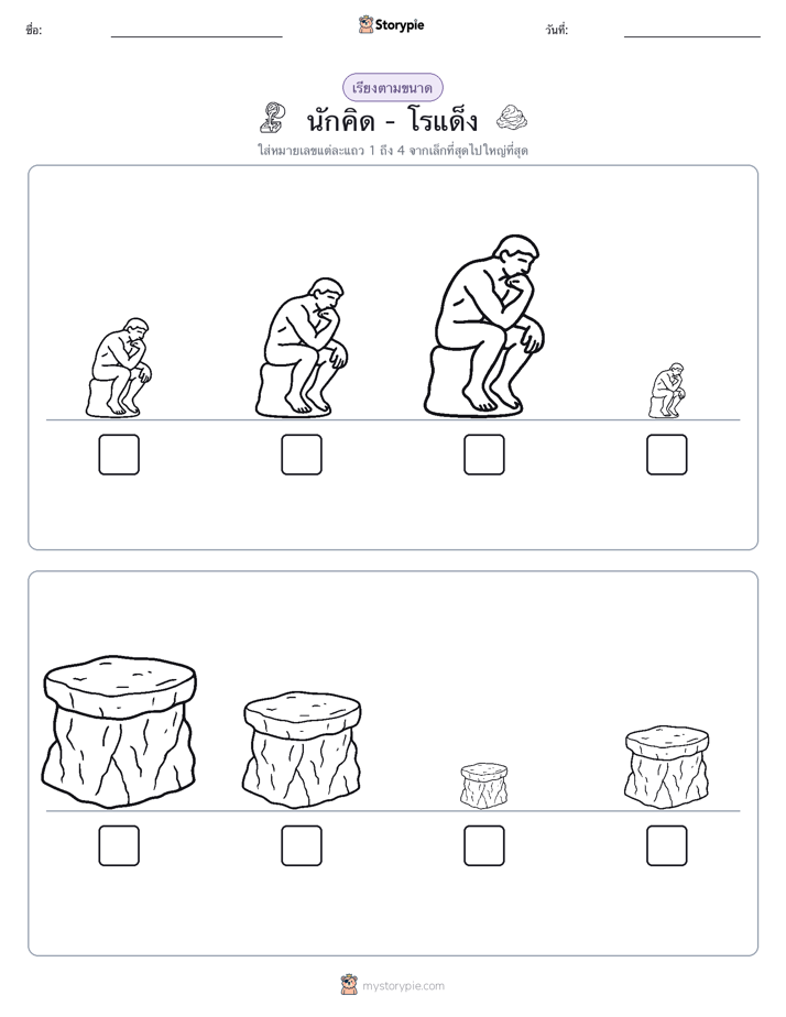 ลำดับขนาด