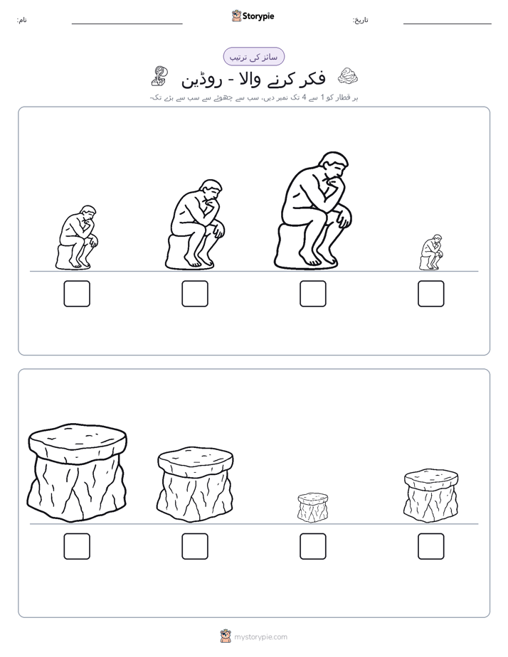 سائز کی ترتیب