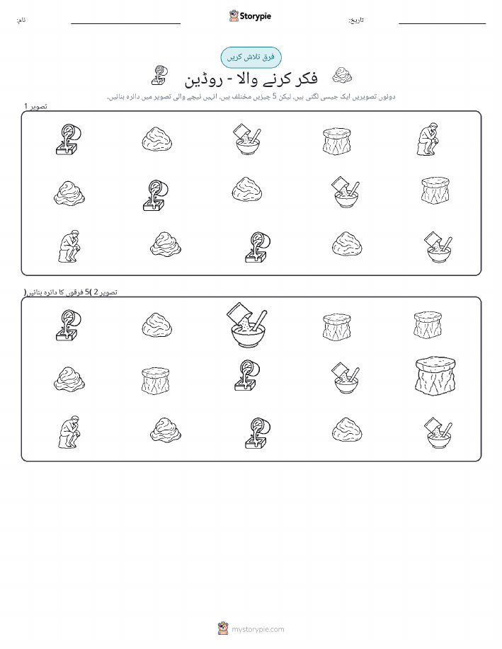 فرق تلاش کریں
