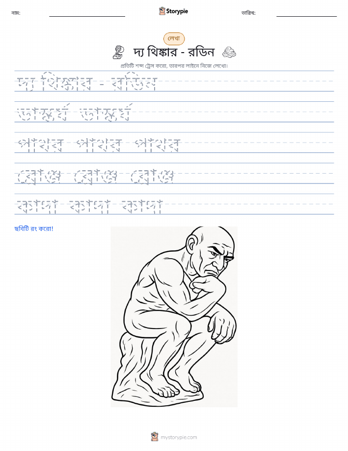লেখার অনুশীলন