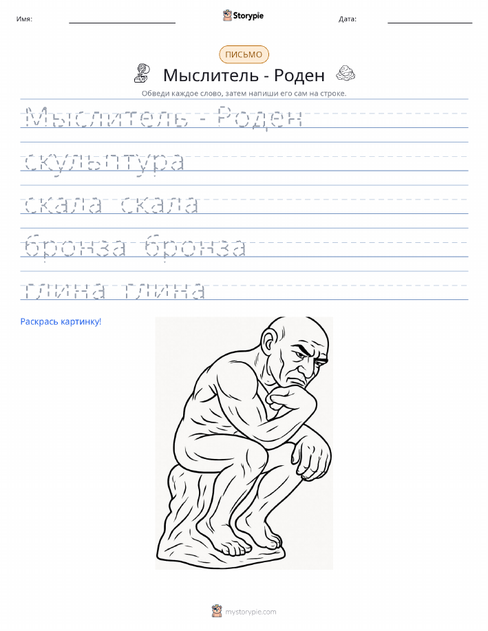 Практика письма