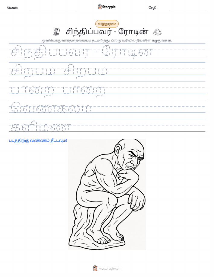 எழுத்து பயிற்சி