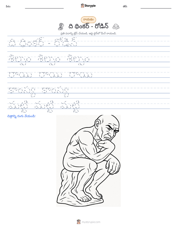 రాయడం సాధన