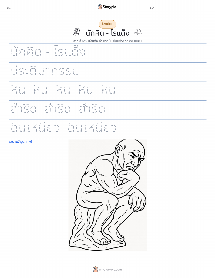 การฝึกเขียน