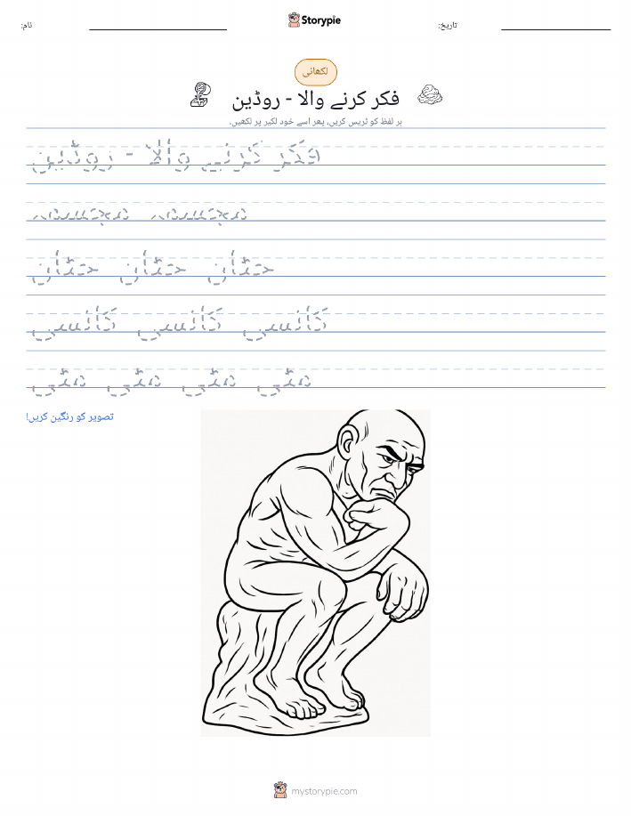 تحریری مشق