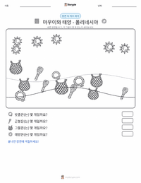 마우이와 태양 - 폴리네시아 인쇄 가능한 워크시트 미리보기