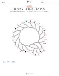 マウイと太陽 - ポリネシア の印刷可能ワークシートプレビュー