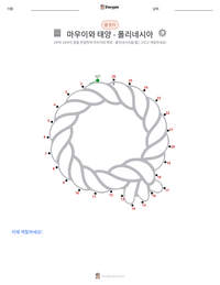 마우이와 태양 - 폴리네시아 인쇄 가능한 워크시트 미리보기
