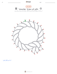 ماؤئی اور سورج - پولینیشیائی پرنٹ کرنے کے قابل ورکشیٹ کا پیش نظارہ