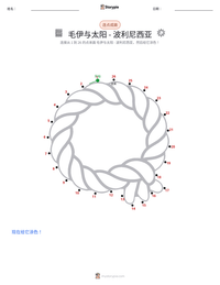 毛伊与太阳 - 波利尼西亚 可打印工作表预览