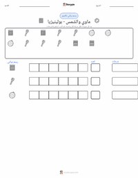 معاينة ورقة العمل القابلة للطباعة ماوي والشمس - بولينيزي
